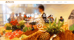 Desktop Screenshot of marche.my-farmer.jp